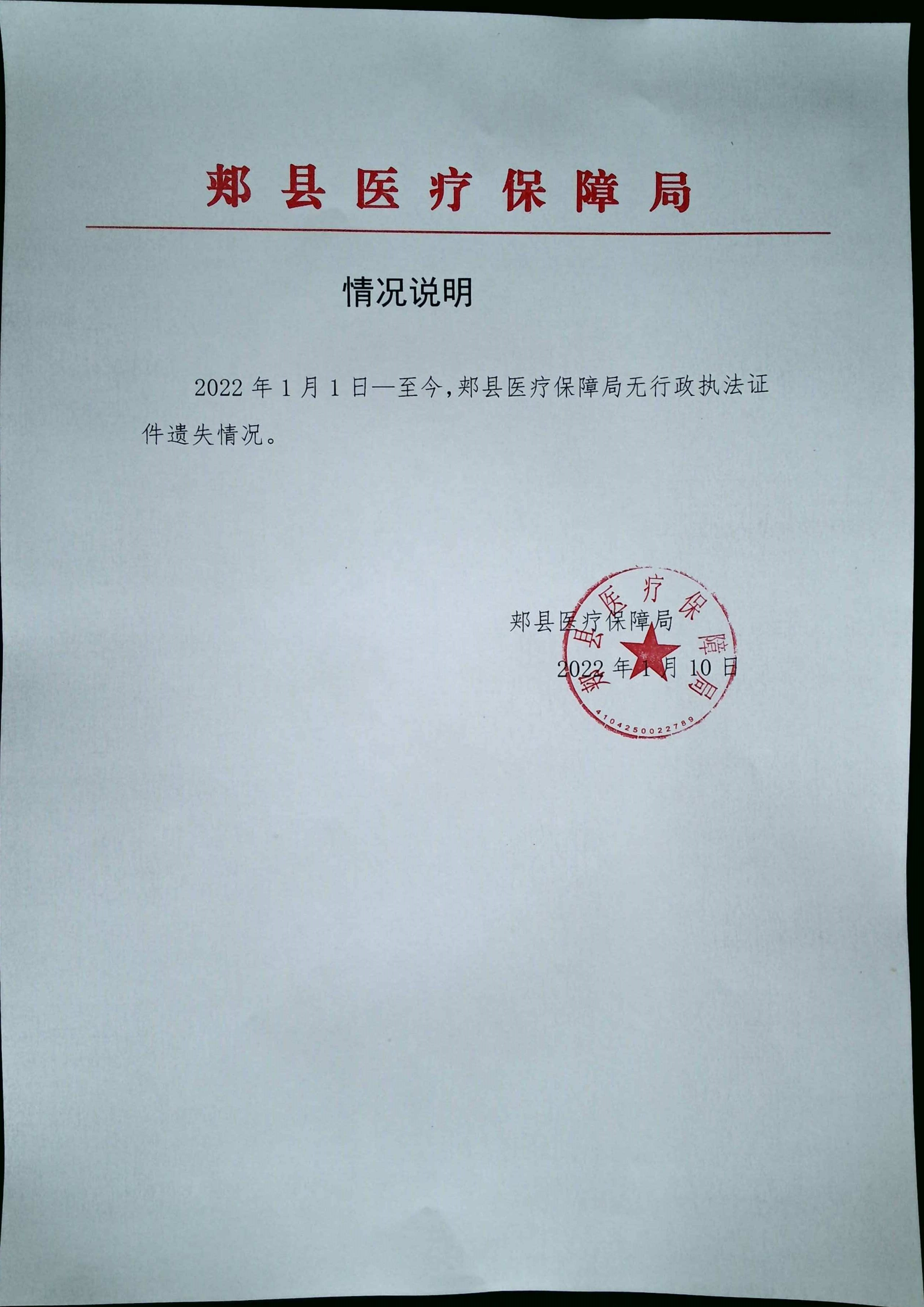 行政执法证件遗失.jpg