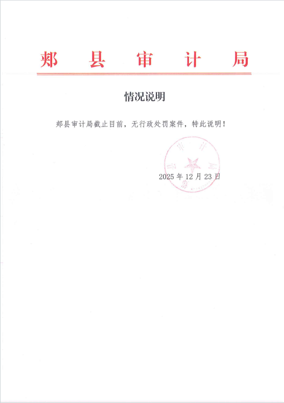 行政处罚公示.png