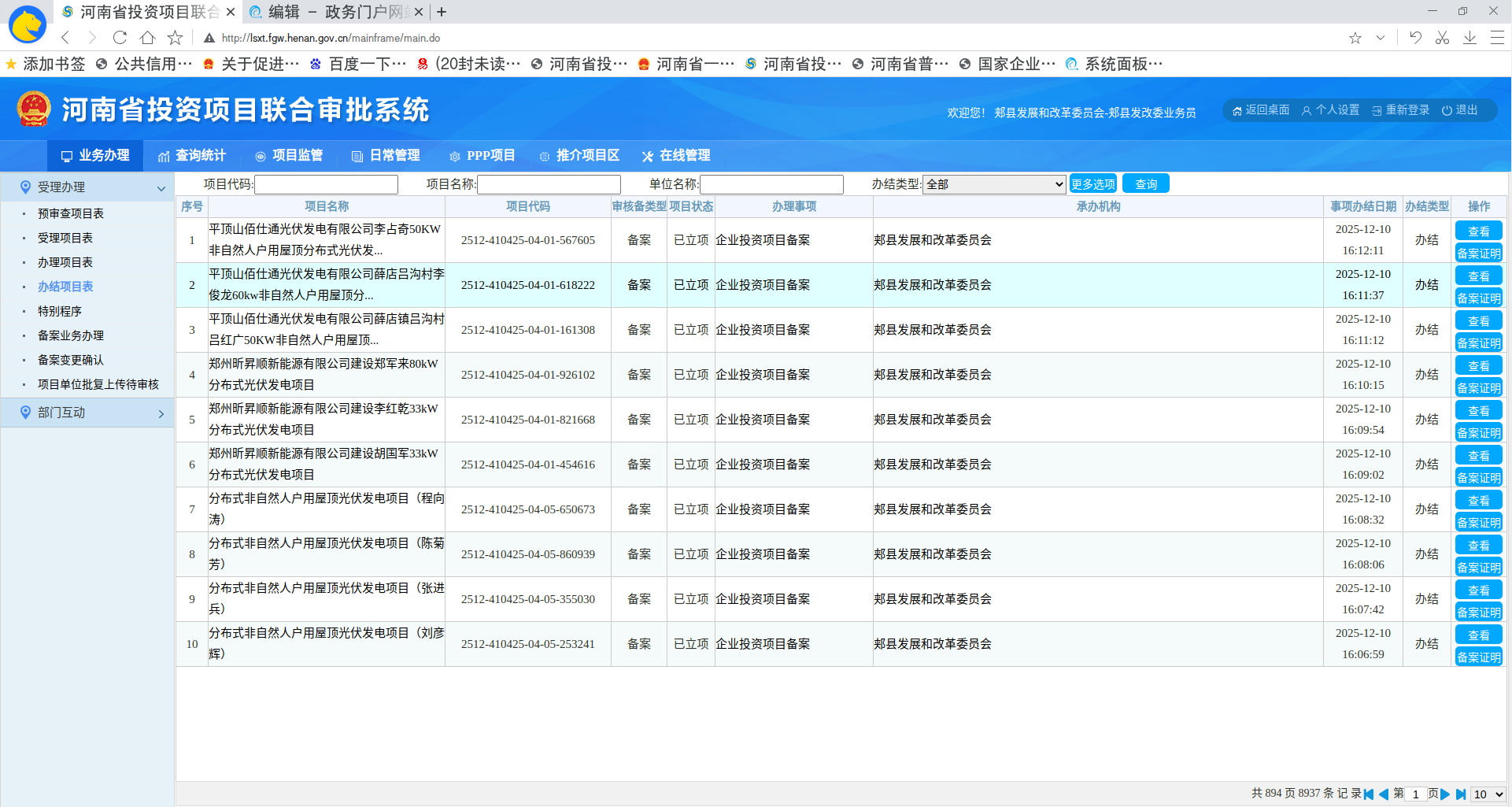 行政许可公示.jpg