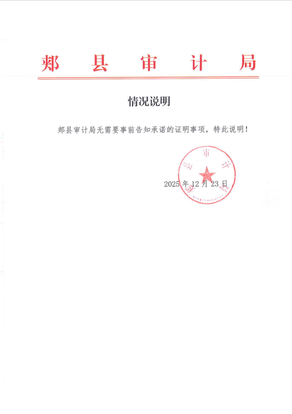 事前告知承诺.png
