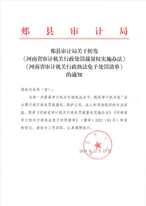 行政处罚裁量权.png